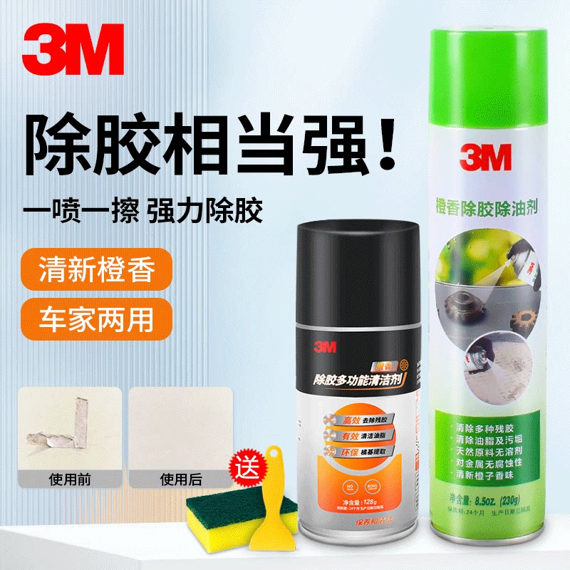 双面胶除胶剂清洁剂除胶剂柏油汽车不干胶玻璃残胶去除清洗剂