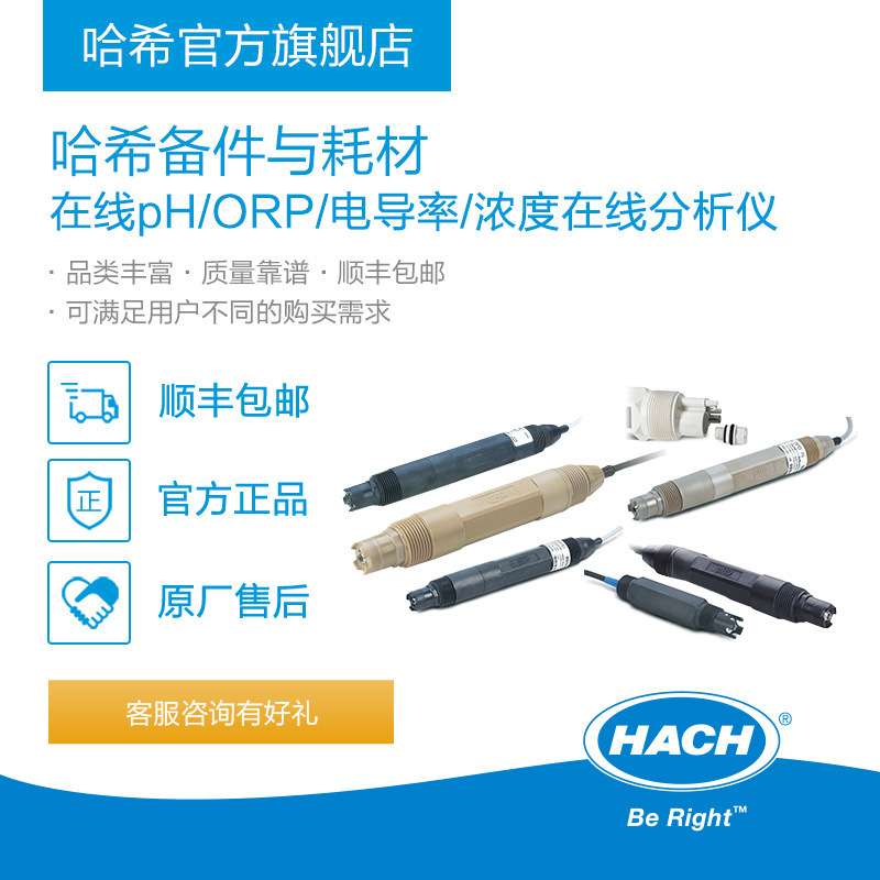 HACH/哈希在线pH/ORP/电导率/浓度在线分析仪耗材和备件