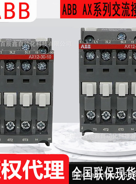 现货AX12-30-10 AX12-30-01全新ABB交流接触器220V 110V 24V 380V