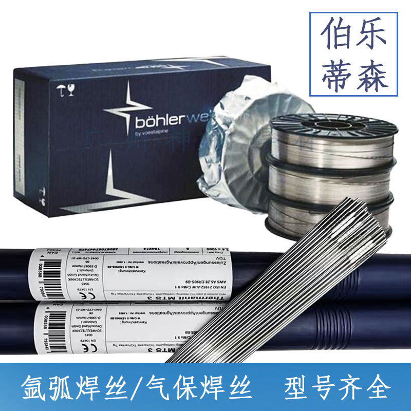 伯乐蒂森T Union SA Ni2/低合金低温钢埋弧焊丝UV C 418 TT-M焊剂