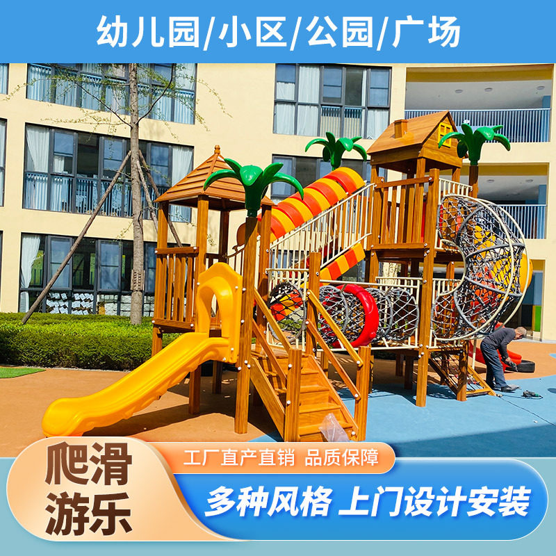 幼儿园户外攀爬架组合滑梯儿童实木大型玩具荡桥钻洞木质游艺设施