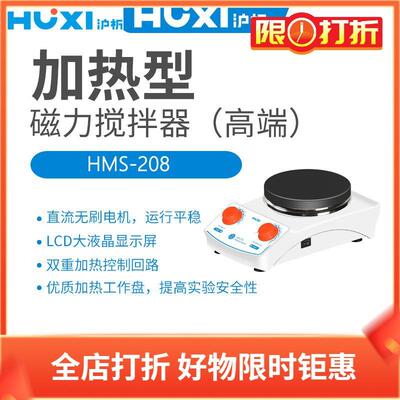 沪析加热磁力搅拌器HMS-208含拌子C型7*25mm+8*45mm+6*20mm各1个
