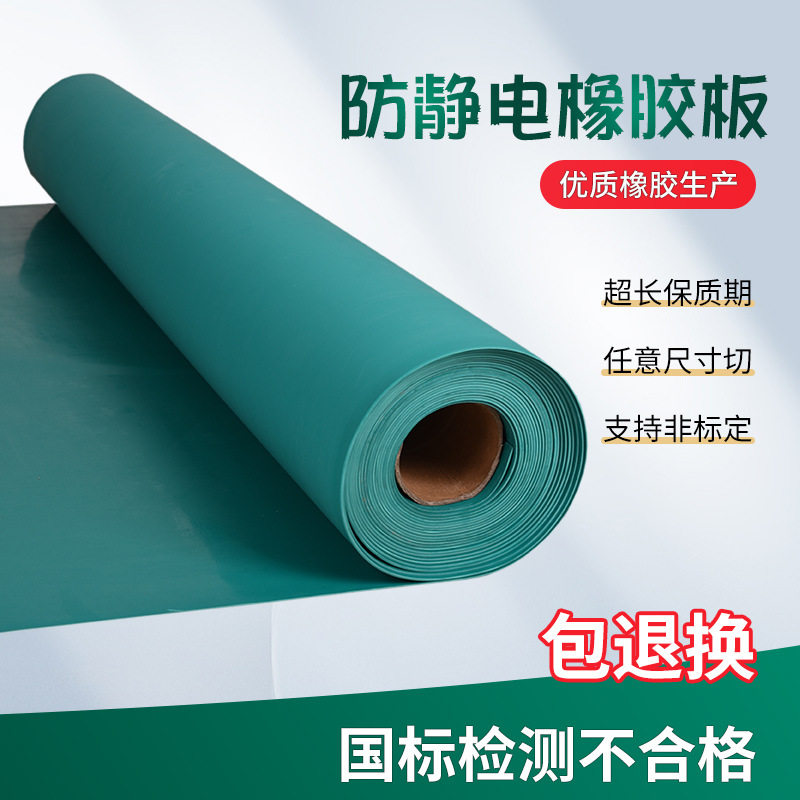 环保静电胶皮胶垫防静电橡胶板全桌垫2mm耐磨阻燃地垫地胶厂家批