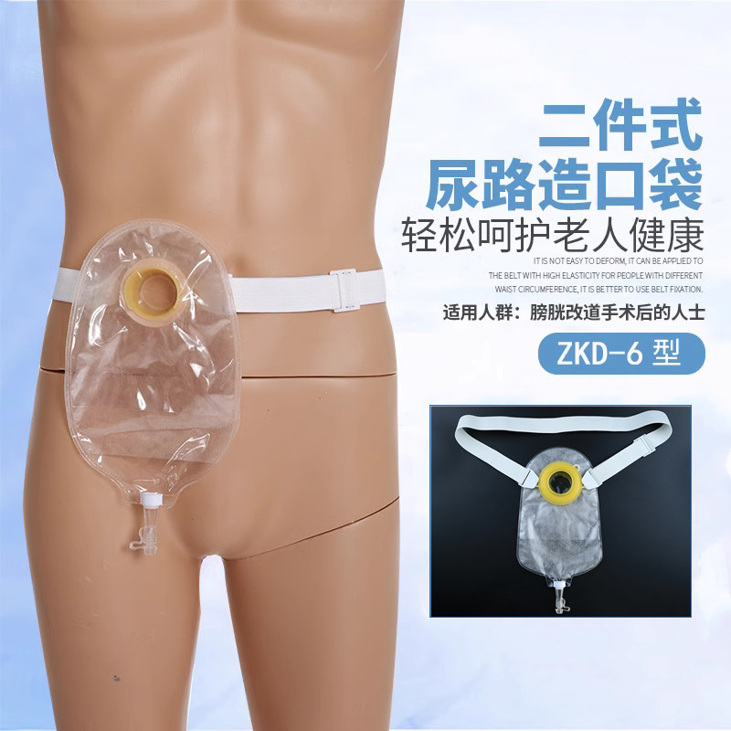 厂家供应 二件式腰挂款尿路造口袋膀胱改道小便收集袋