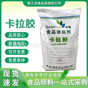 卡拉胶纯粉 卡拉胶食品级绿新 卡拉胶食品级 增稠剂 K型卡拉胶