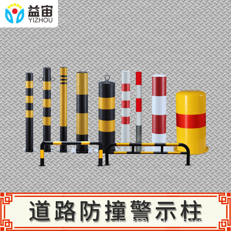 反光挡车立柱停车位路桩路障钢管防撞柱固定地桩道路橡胶警示柱