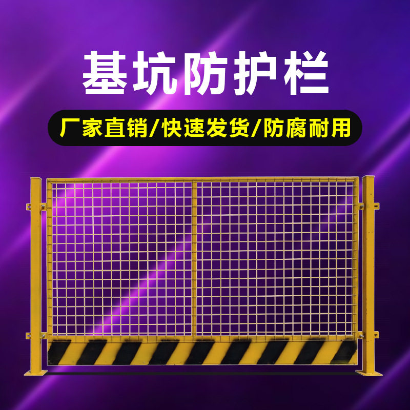 益宙基坑护栏网工地施工围挡建筑围栏临边护栏防护栏定型化安全隔