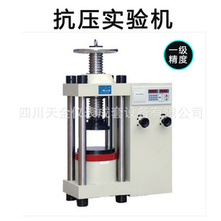 批发抗压试验机数显压力试验机量程2000KN建筑材料抗压强度试验机
