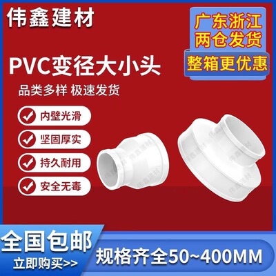PVC排水管同心大小头异径110配件变径200直接75直通50偏芯160 250