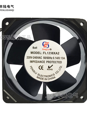 丰陆FL1238XA2全金属大风量轴流风机12cm耐高温散热风扇120*38mm
