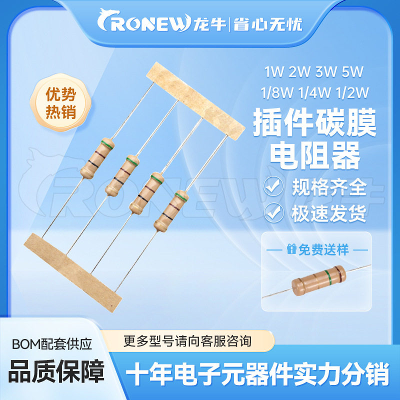 圆柱状2W 5% 碳膜电阻 散装 0.1R-0.33R 小体积
