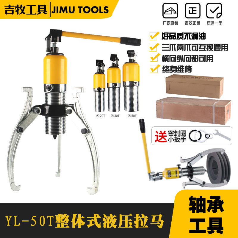 吉牧牌 整体式液压拉马YL-50T 三爪拔轮器 50吨一体式拉马 现货