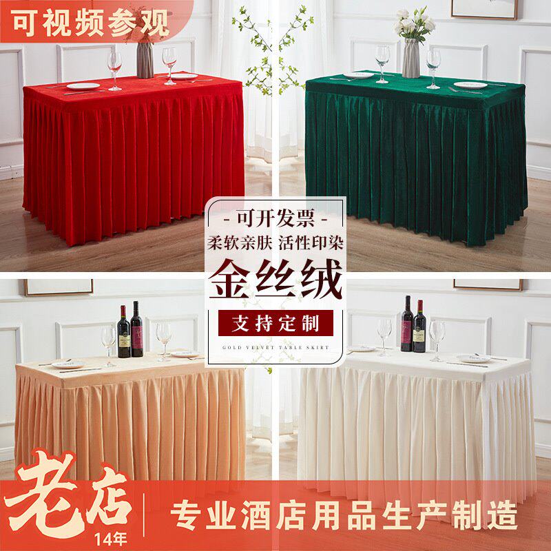会议桌布金丝绒桌裙台裙活动签到办公桌布酒店长方形桌套轻奢餐桌