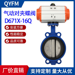 单 D671X 气动对夹蝶阀 厂家直销 双作用球墨铸铁气动蝶阀 16Q