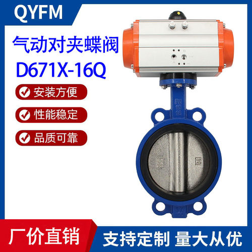 D671X-16Q 厂家直销 气动对夹蝶阀 单/双作用球墨铸铁气动蝶阀