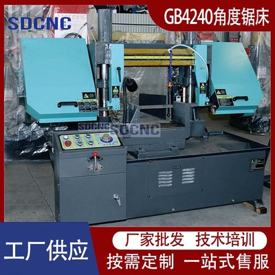 GB4240卧式锯床角度锯床角度锯床4240旋转角度锯床通用全新现货