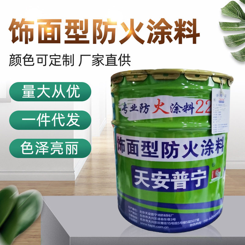 饰面型水性防火涂料木材家具墙面防火漆木板墙面漆饰面型涂耐高温