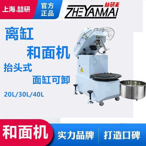 全自动立式抬头和面机 H20/H30/H40型变频揉面机烘培创业设备运