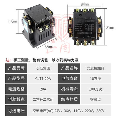 长征集团CJT1-20交流接触器三相CJ10-20A 380V220V36V 铜件银点