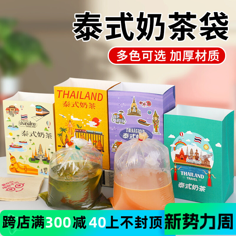 泰式奶茶包装袋老挝冰咖啡纸袋饮品一次性手提打包袋装奶茶袋子