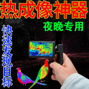 热成像手机高清夜仪红外热源感应活物热成像户外望远镜APP+镜头
