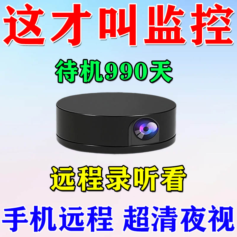 新款厘米监控摄像头免插电孔家用手机远程室内外无需网络高清夜视