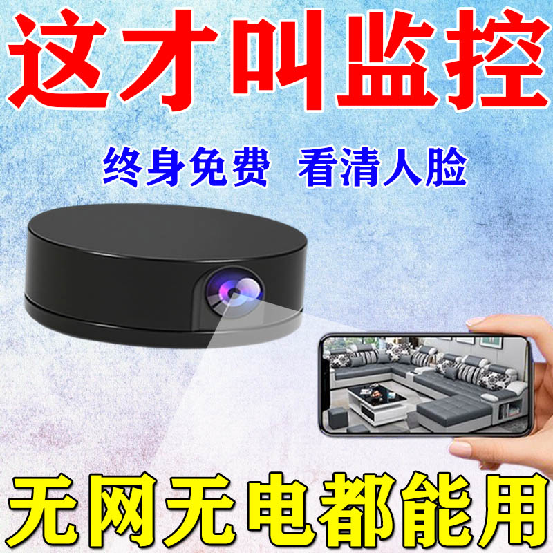 蚊子摄像头新款可连手机远程监控高清夜视无需WiFi免插电录音录像
