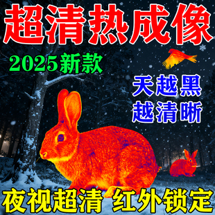 热成像高清夜视仪德国技术手机摄像头天眼t2测温仪户外夜晚看得清