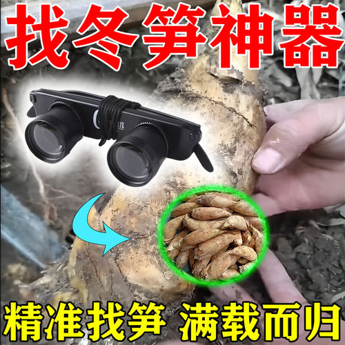 探笋神器冬笋探测仪直接看到笋眼镜竹林山上找春笋挖笋专用工具