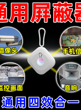 2025万能摄像头信号干什屏扰乱跟弊器自律戒游戏网络检测仪器