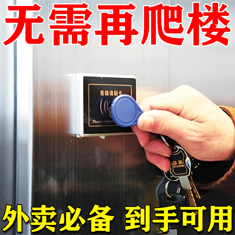 门禁卡电梯卡延期通用配ic复刻复制器小区id手机贴纸梯控卡钥匙扣