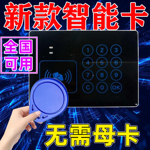 26款外卖跑腿专用卡门禁卡小区公寓物业专门授权IC门禁卡万用通用