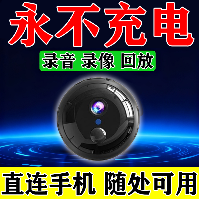 计孔摄像头免插电厘米手机远程监视器无线高清录像入户门猫眼家用