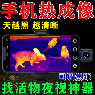 热成像手机高清夜视仪德国技术望远镜天眼t2测温仪户外夜晚看得清