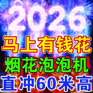 2026新款全自动加特林烟花泡泡机仿真音效新年礼物过年礼花冲天炮