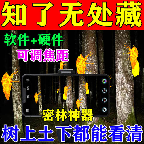 手机热成像X2红外热成像仪找蝉便携式夜视望远镜热成相知了仪神器
