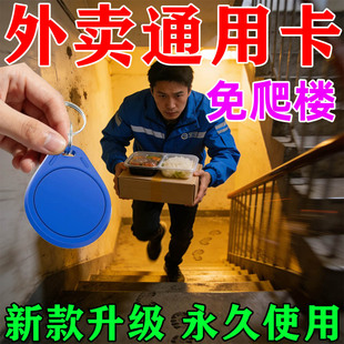 门禁卡电梯卡延期通用配ic复刻复制器小区id手机贴纸梯控卡钥匙扣