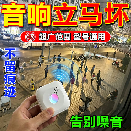 2026新款广场舞音响干扰器遥控远程信号屏蔽仪大功率可防喇叭噪音