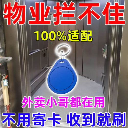 2026新款门禁卡小区公寓物业专用IC门禁卡滴胶卡电梯卡外卖通用