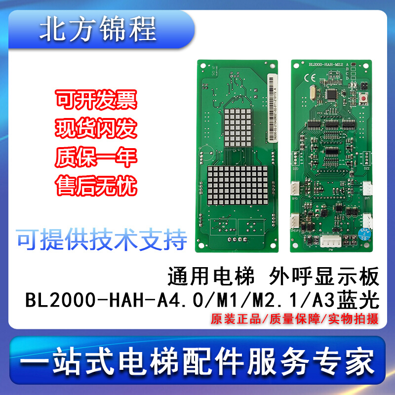 电梯配件通用蓝光外呼显示板BL2000-HAH-A4.0/M1/M2.1/A3全新