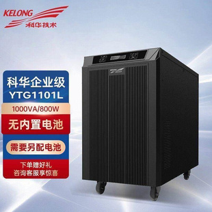 科华YTG1110 不间断UPS电源10KVA 超强稳压防断电 在线式