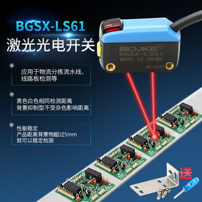 BGSX-LS61 E3Z-LS61反射防水背景抑制光电开关传感器不受杂色影响