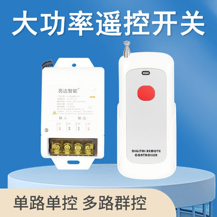 大功率开关220v多路灯具电灯控制器展厅店铺家用照明控制器