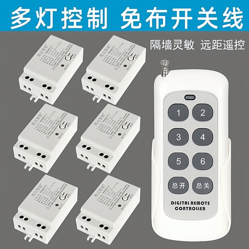 无线多路遥控开关灯光控制器远程