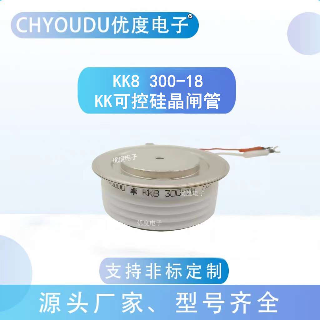 快速晶闸管 KK8 300-20  KK8 300A2000V  KK8 300A/2000V