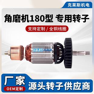 全铜电机转子角磨机转子配件180磨光机切割机电动工具配件