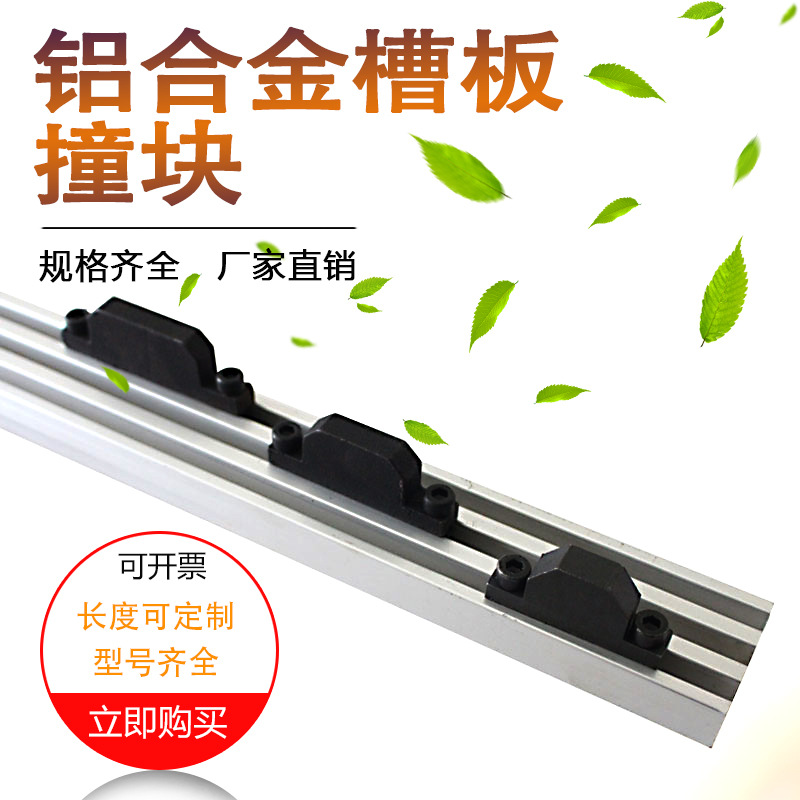 机床槽板撞块t型T型数控车床配件附件铝合金型材槽板行程开关限位