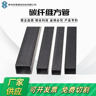 18MM 15MM 20MM 22MM 30M 碳谷碳方管高强度碳纤维方通 25MM 10MM