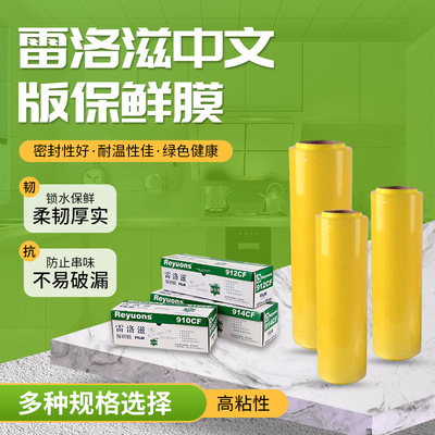 pvc食品级保鲜膜雷洛滋一次性密封膜600M大卷家用食品打包带滑刀