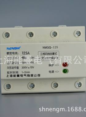 【厂家直销】供应NMGQ-125A/4P 3P+N自复式过欠压保护器380v